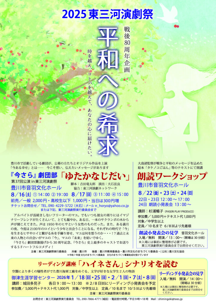2025東三河演劇祭
