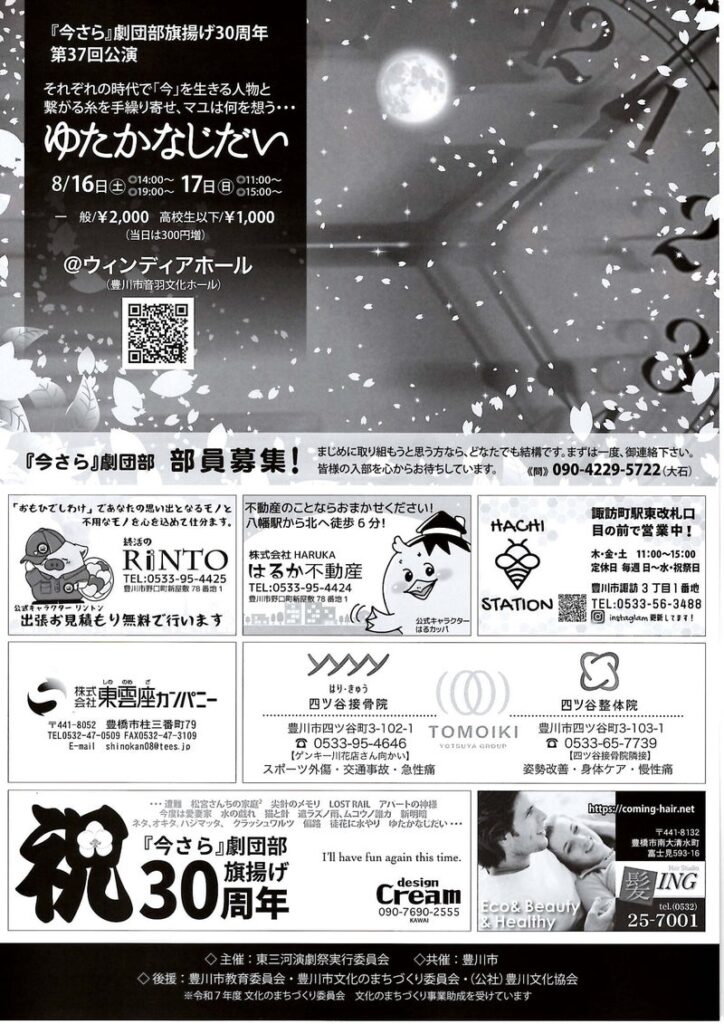 ゆたかなじだい裏面