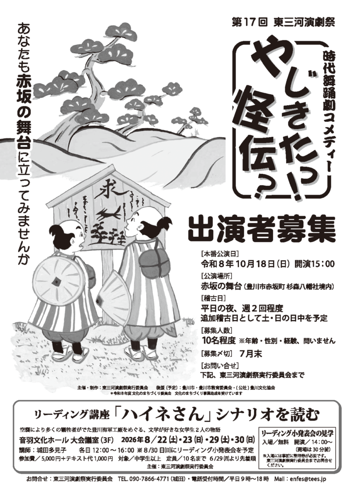 やじきたっ！怪伝？