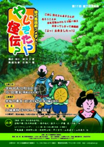 時代舞踊劇コメディー「やじきたっ！怪伝？」